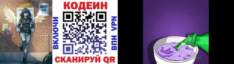 Кодеин Purple Drank  Новочеркасск 